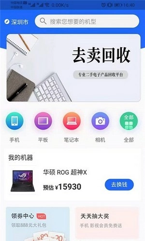 去卖回收手机免费版图1