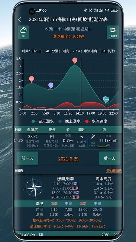 潮汐表精灵安卓版图3
