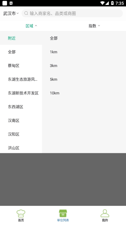 璜土智慧食安最新免费版图1