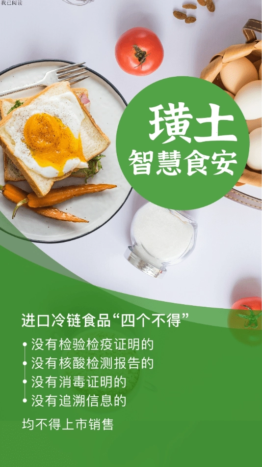 璜土智慧食安最新免费版图4