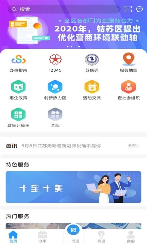 苏商通手机最新版图1