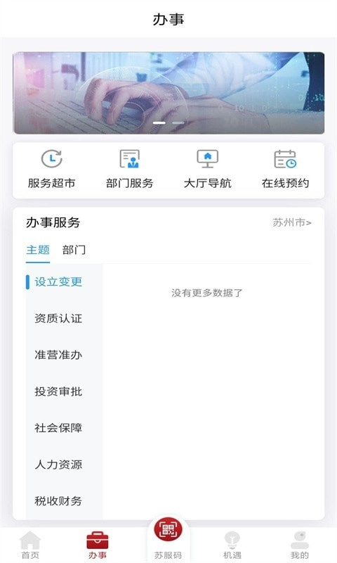 苏商通手机最新版图2