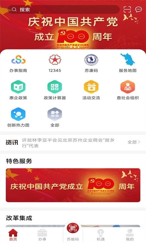 苏商通手机最新版图3