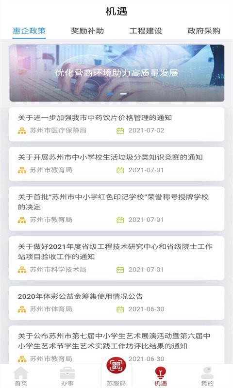 苏商通手机最新版图4