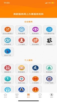成都高新官方版图1