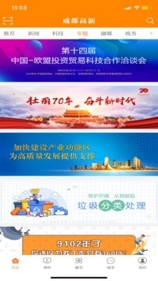 成都高新官方版图2