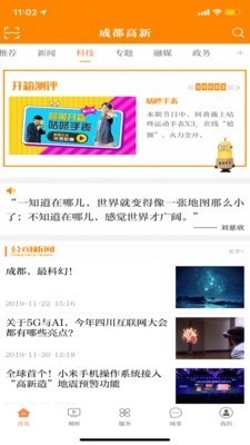 成都高新官方版图3