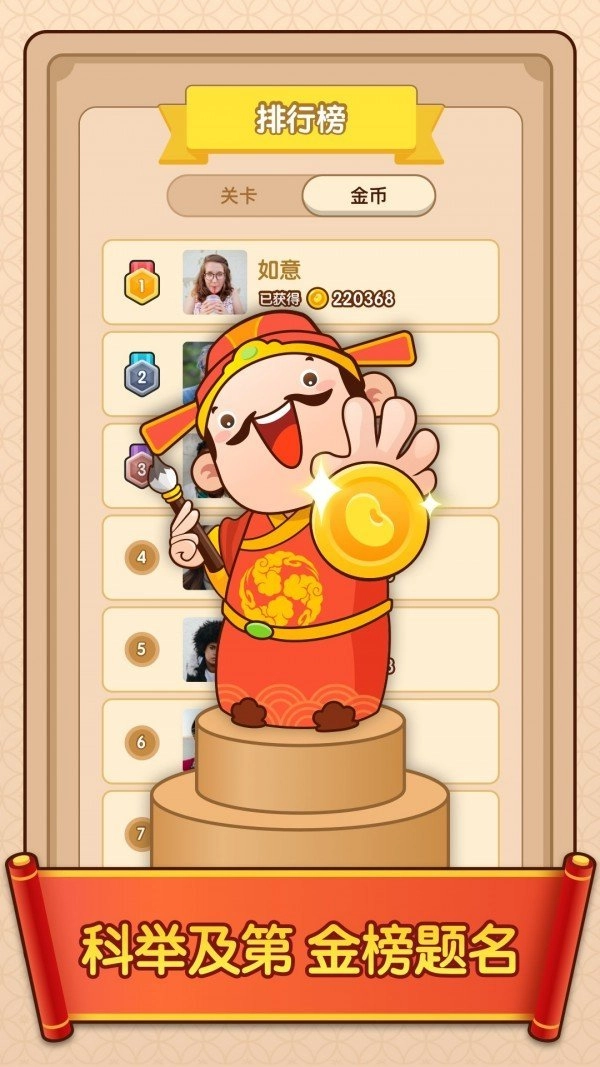 成语小富翁红包版(1)