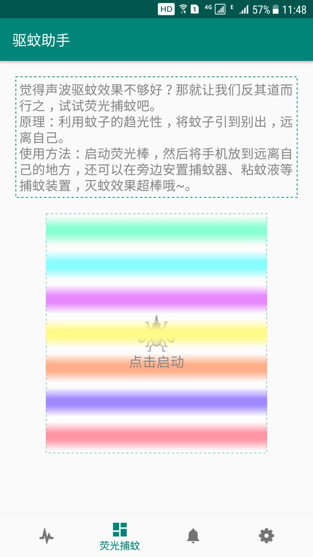 驱蚊助手最新免费版图2