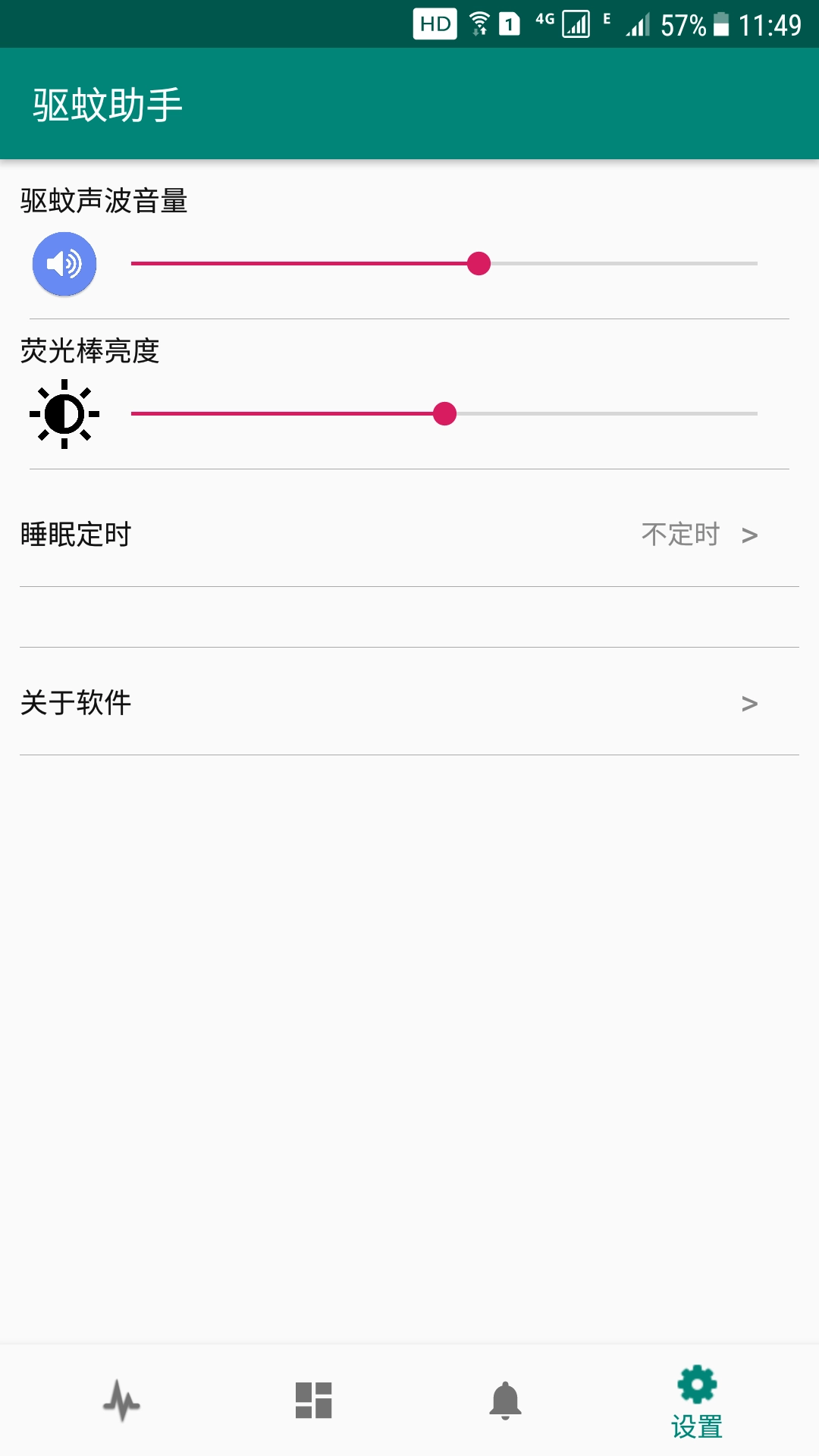 驱蚊助手最新免费版图5