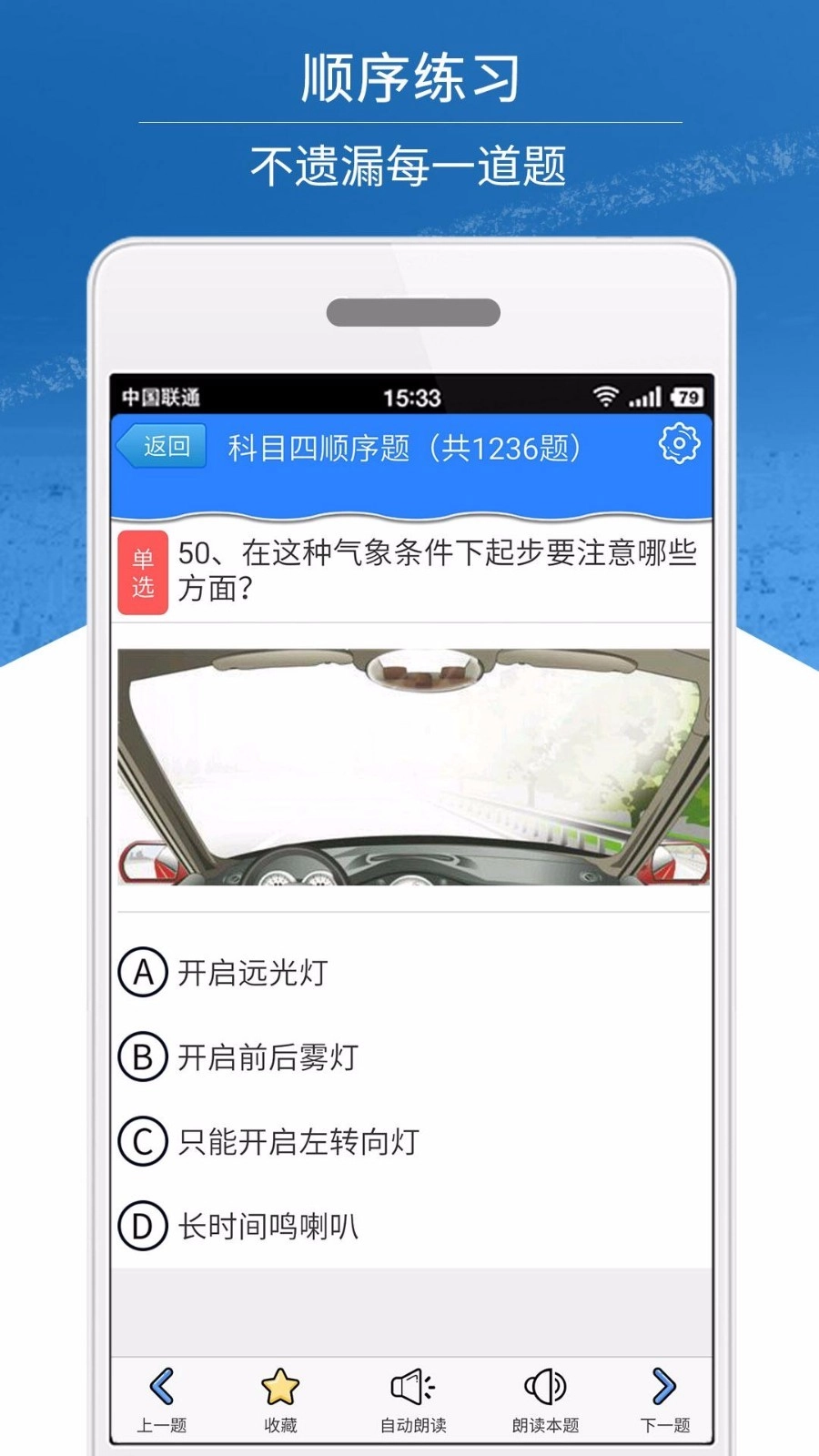 科目四模拟考试练习最新版图2