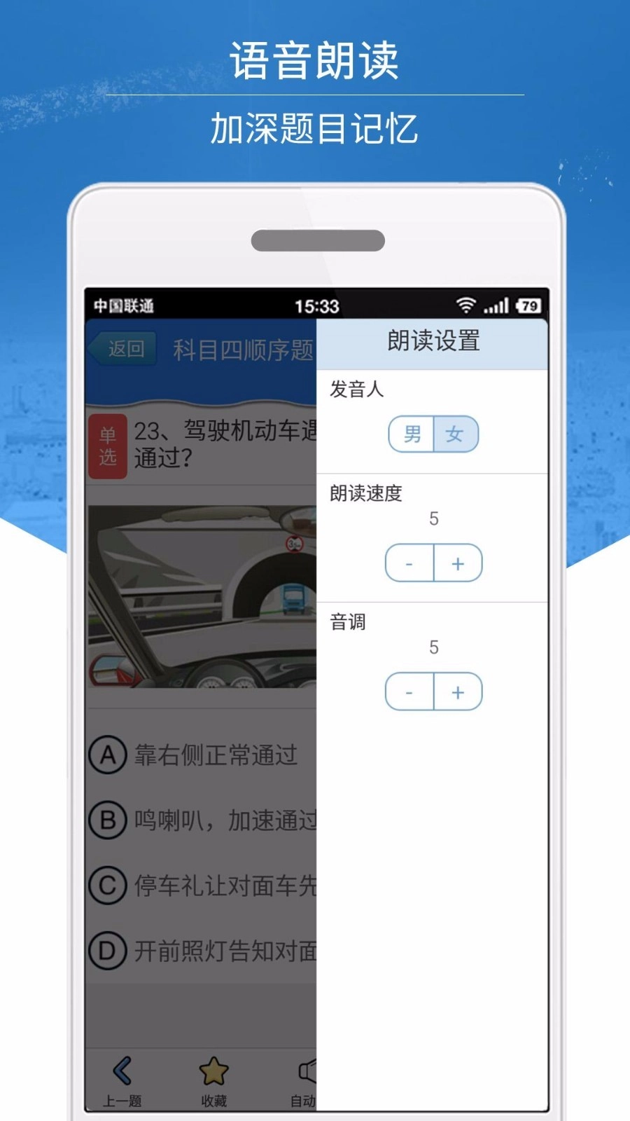 科目四模拟考试练习最新版图3