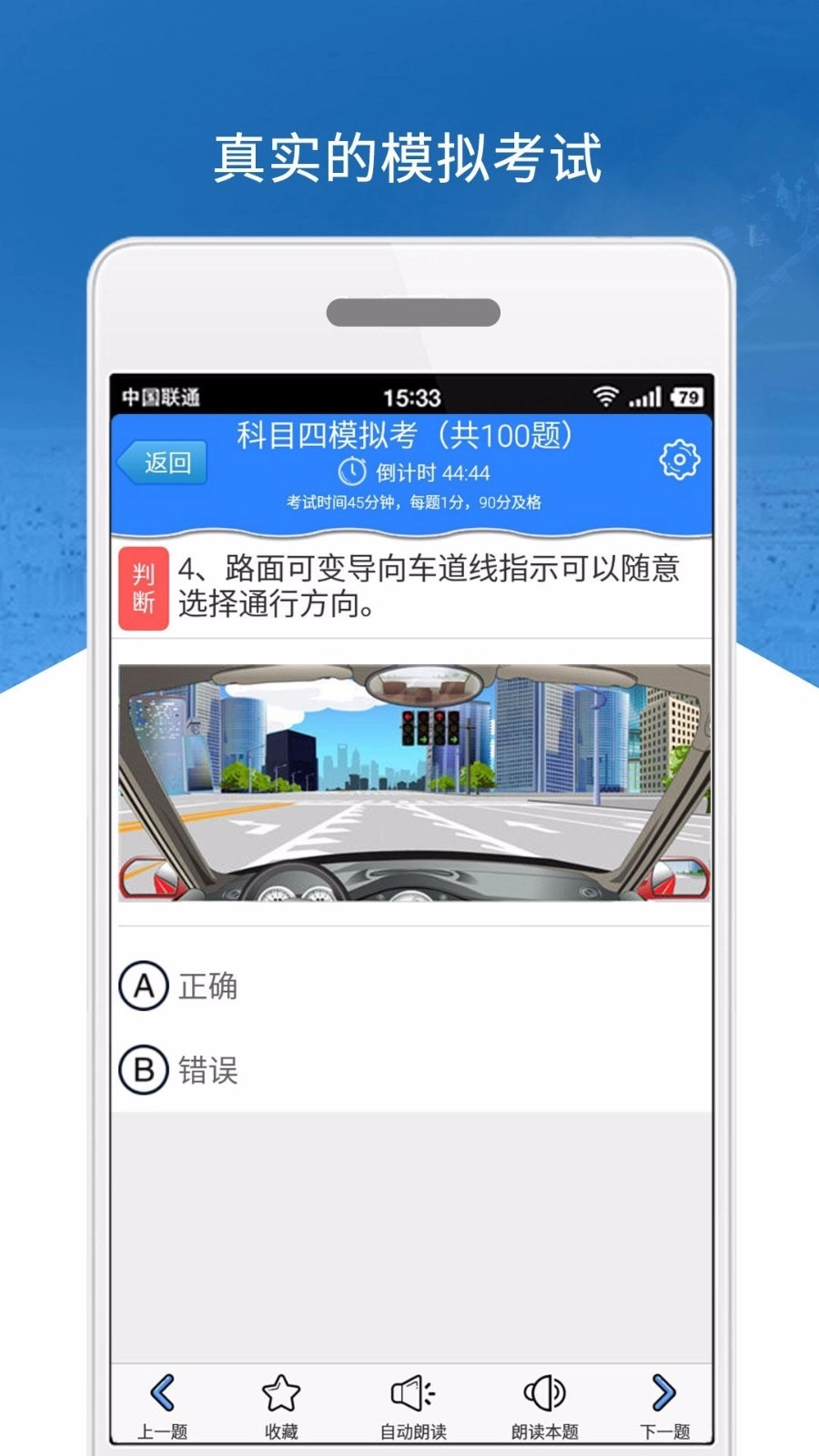 科目四模拟考试练习最新版图4