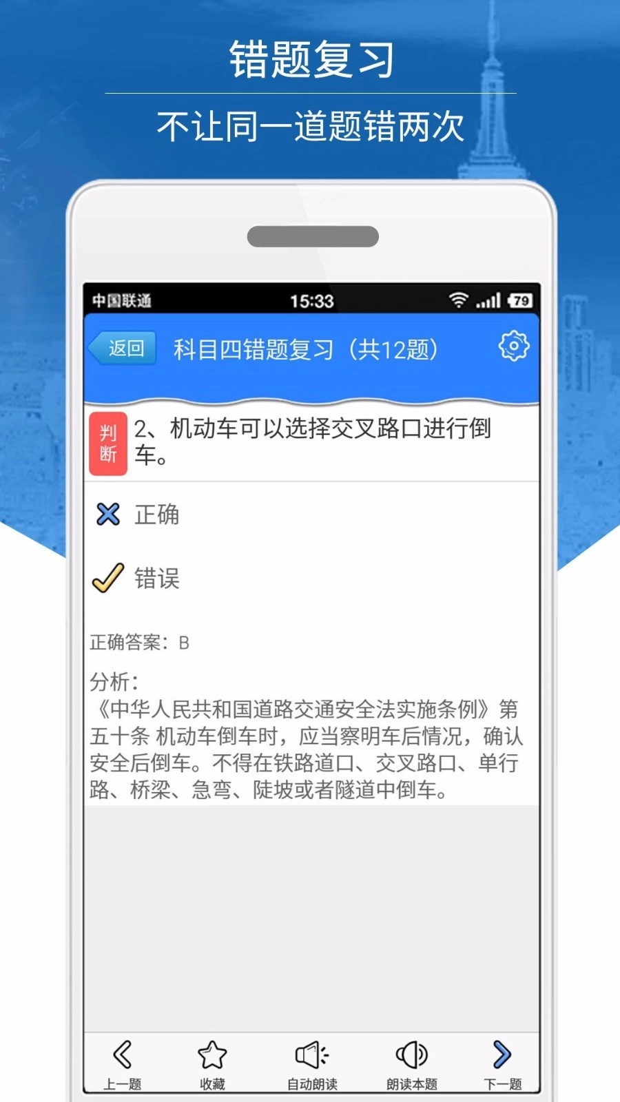 科目四模拟考试练习最新版图5