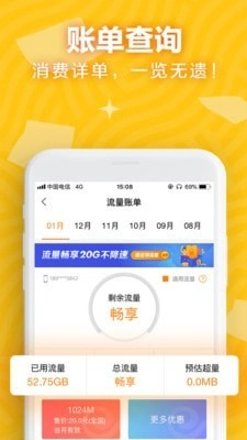 天翼账号中心官方正版图3
