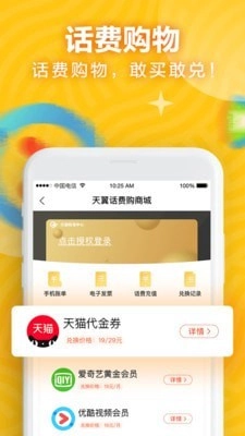 天翼账号中心官方正版图4