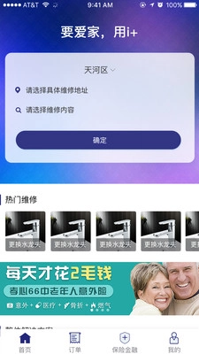 i家生活官方最新版图1