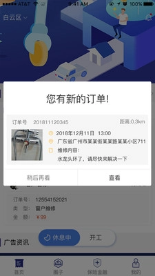 i家生活官方最新版图5