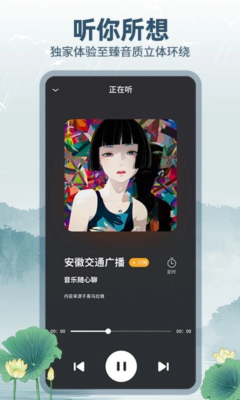 咕咕收音机官方正版图4