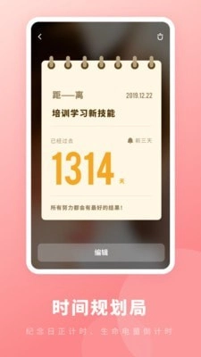 备忘录365无广告版图3
