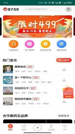 猴子音悦安卓直装版图1