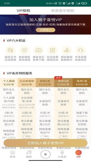 猴子音悦安卓直装版图3