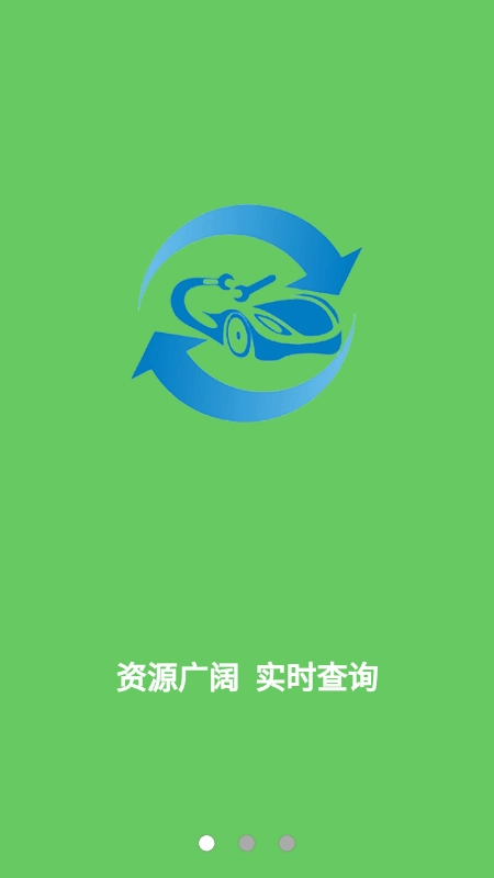汽车旧件网安卓免费版