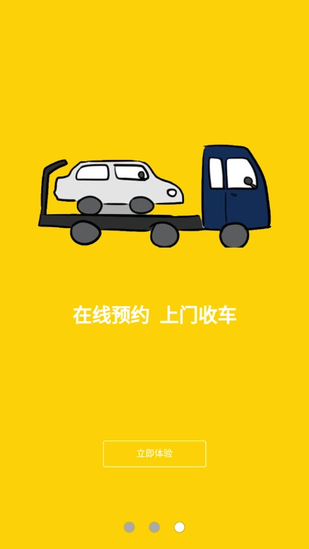 汽车旧件网安卓免费版