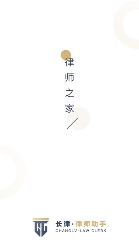 长律安卓版图4