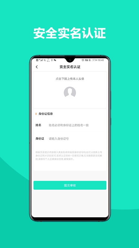 铁找车货主官方版图1