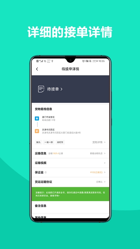 铁找车货主官方版图3