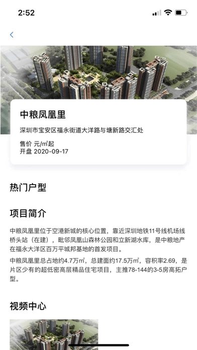 房宇网安卓免费版图1