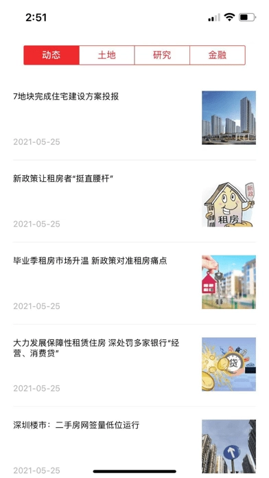 房宇网安卓免费版图2
