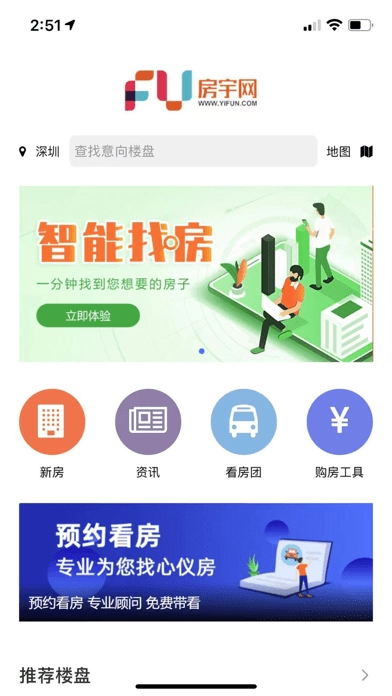 房宇网安卓免费版图4