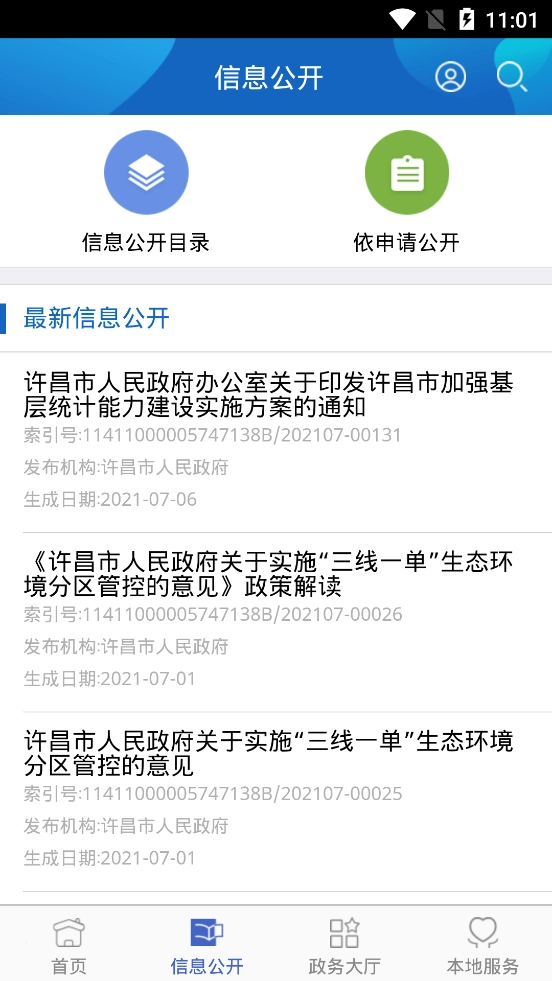 许昌政务正版图1
