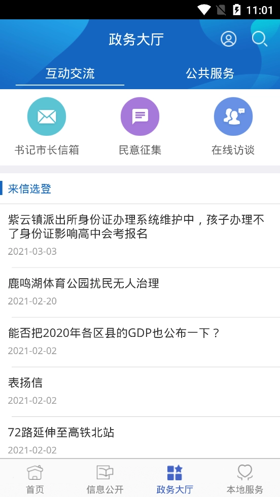 许昌政务正版图2