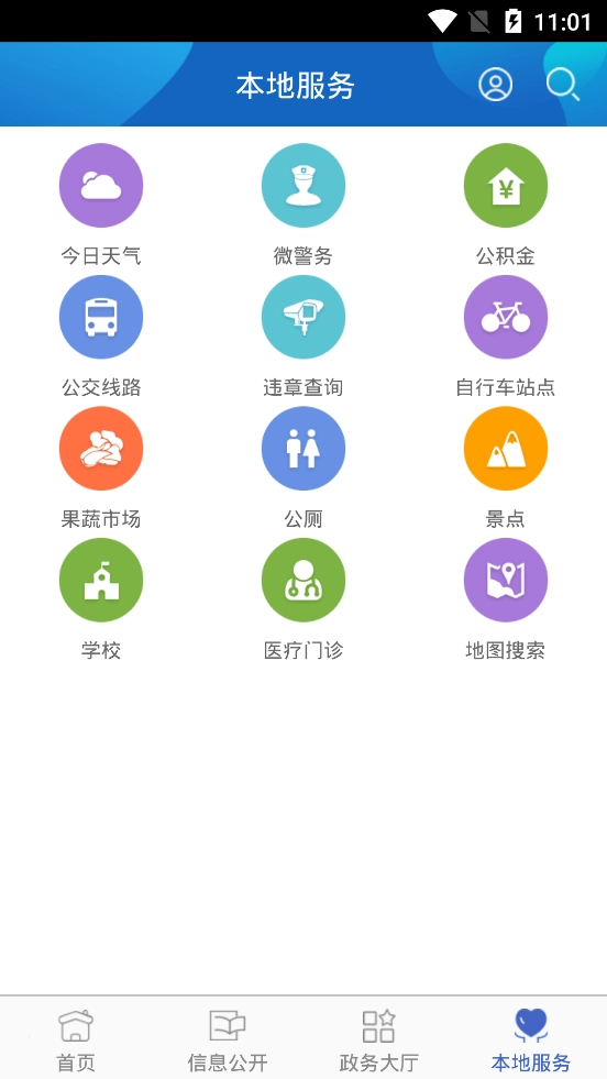 许昌政务正版图3