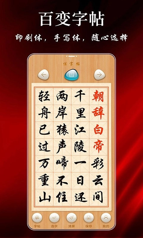悟空练字帖安卓版下载
