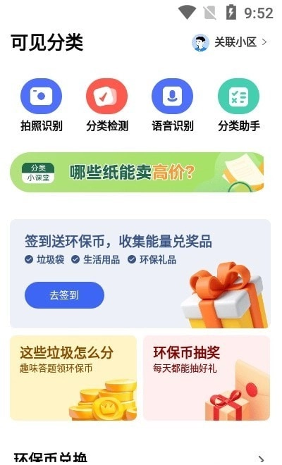 可见AI分类免费版图3