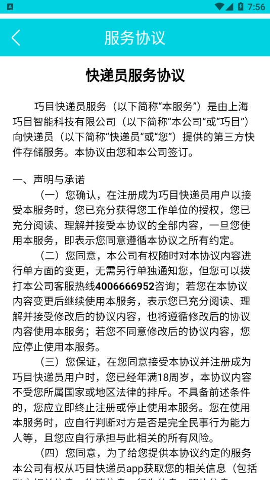 巧目快递员安卓直装版图4