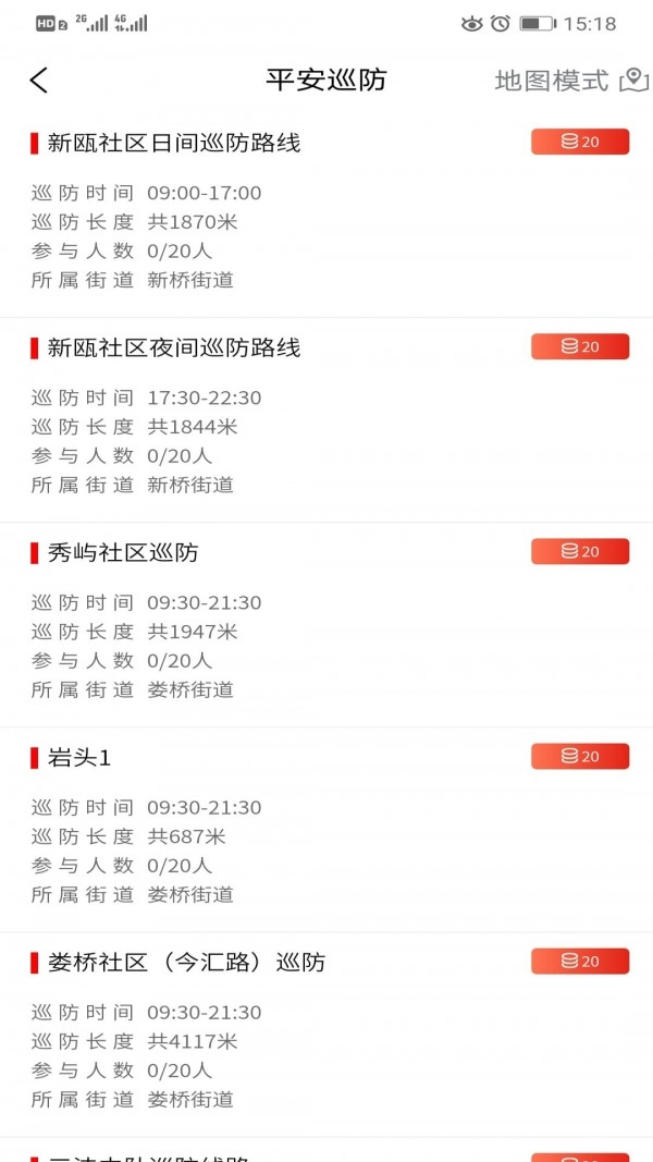 瓯海平安联盟图1