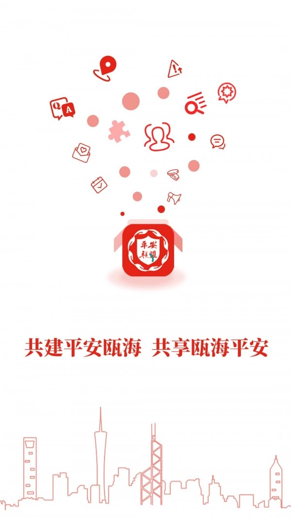 瓯海平安联盟图4