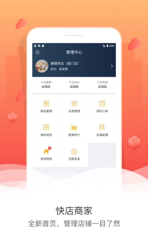 嗖嗖商家版图2