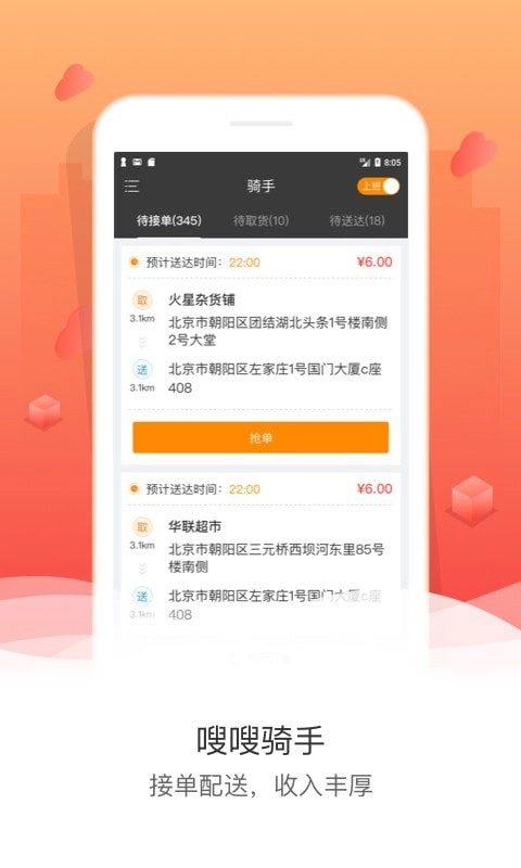 嗖嗖商家版图3
