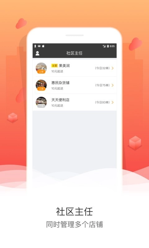 嗖嗖商家版图4