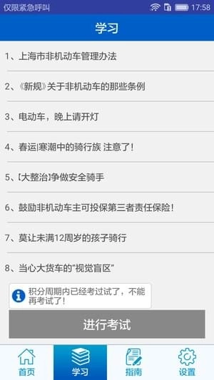 骑手交通文明官方正版