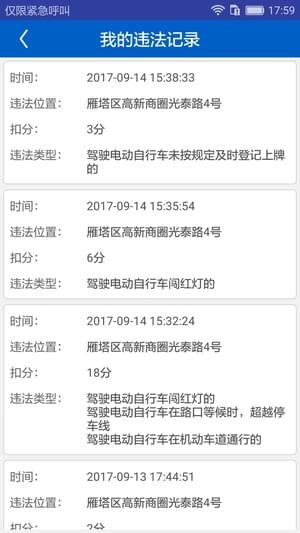 骑手交通文明官方正版