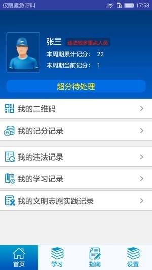 骑手交通文明官方正版