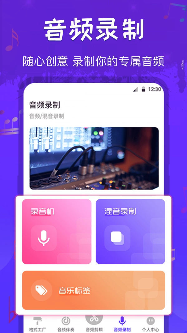 玩转音频剪辑手机最新版图1
