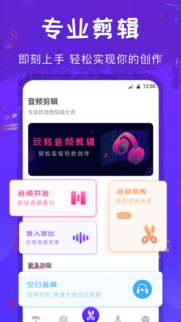 玩转音频剪辑手机最新版图2